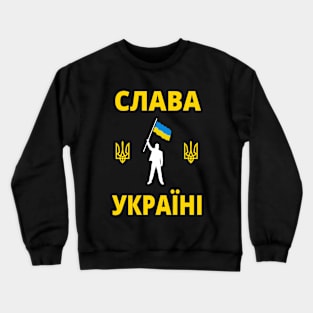 СЛАВА УКРАЇНІ SLAVA UKRAINI GLORY TO UKRAINE SUPPORT UKRAINE PROTEST PUTIN Crewneck Sweatshirt